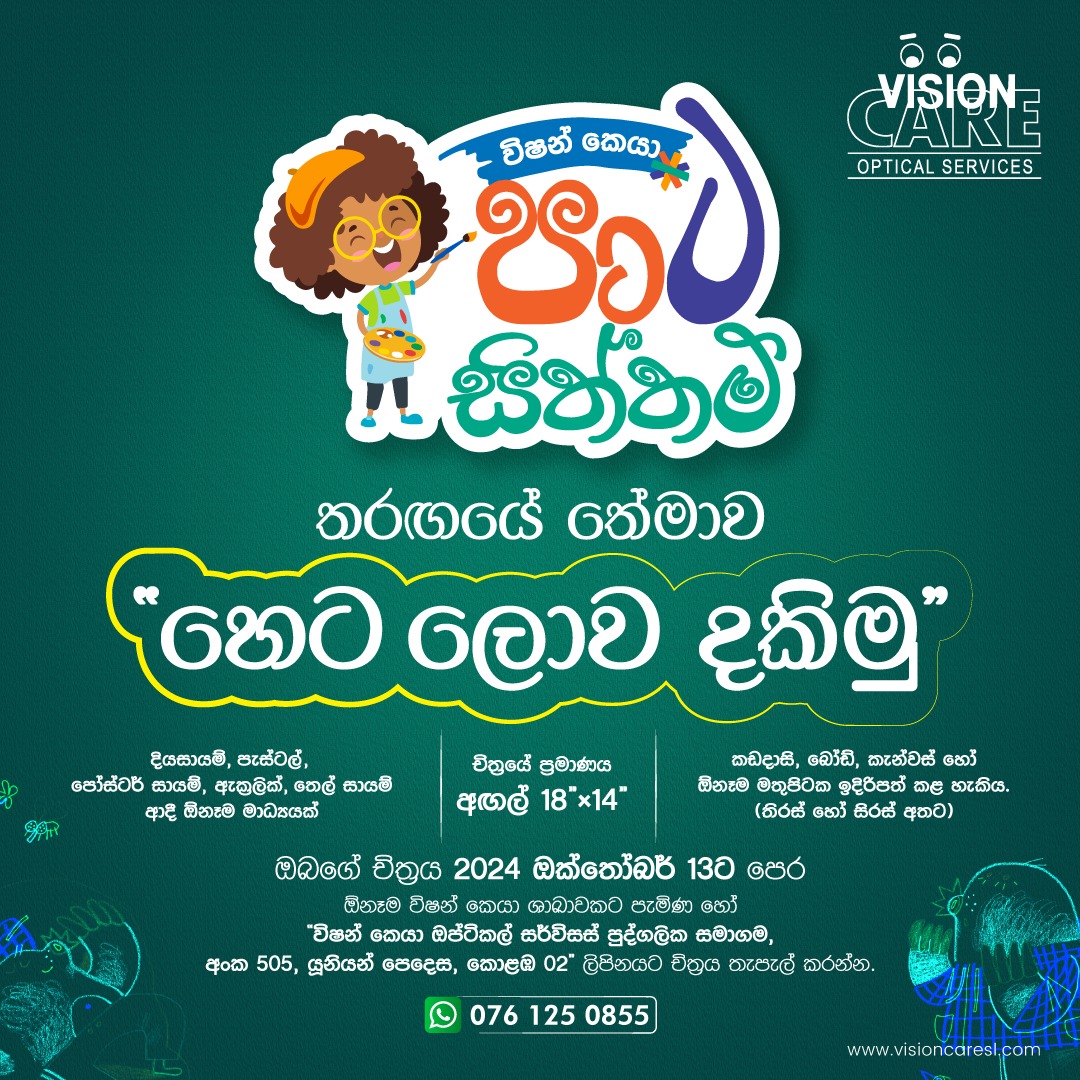 Vision care paata Sittham